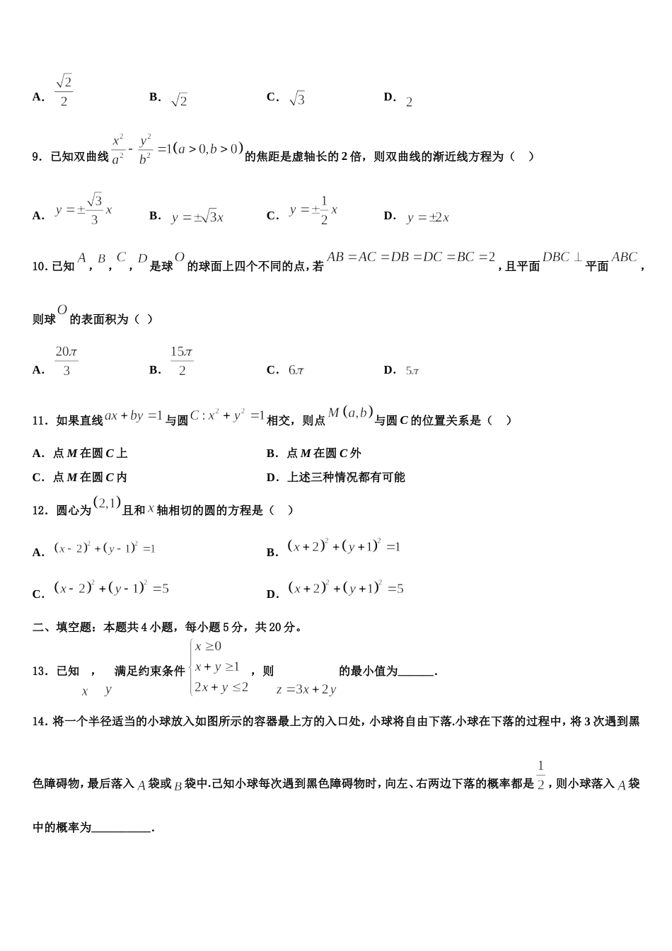 2024届陕西省彬州市彬中数学高三上期末预测试题含解析_第3页