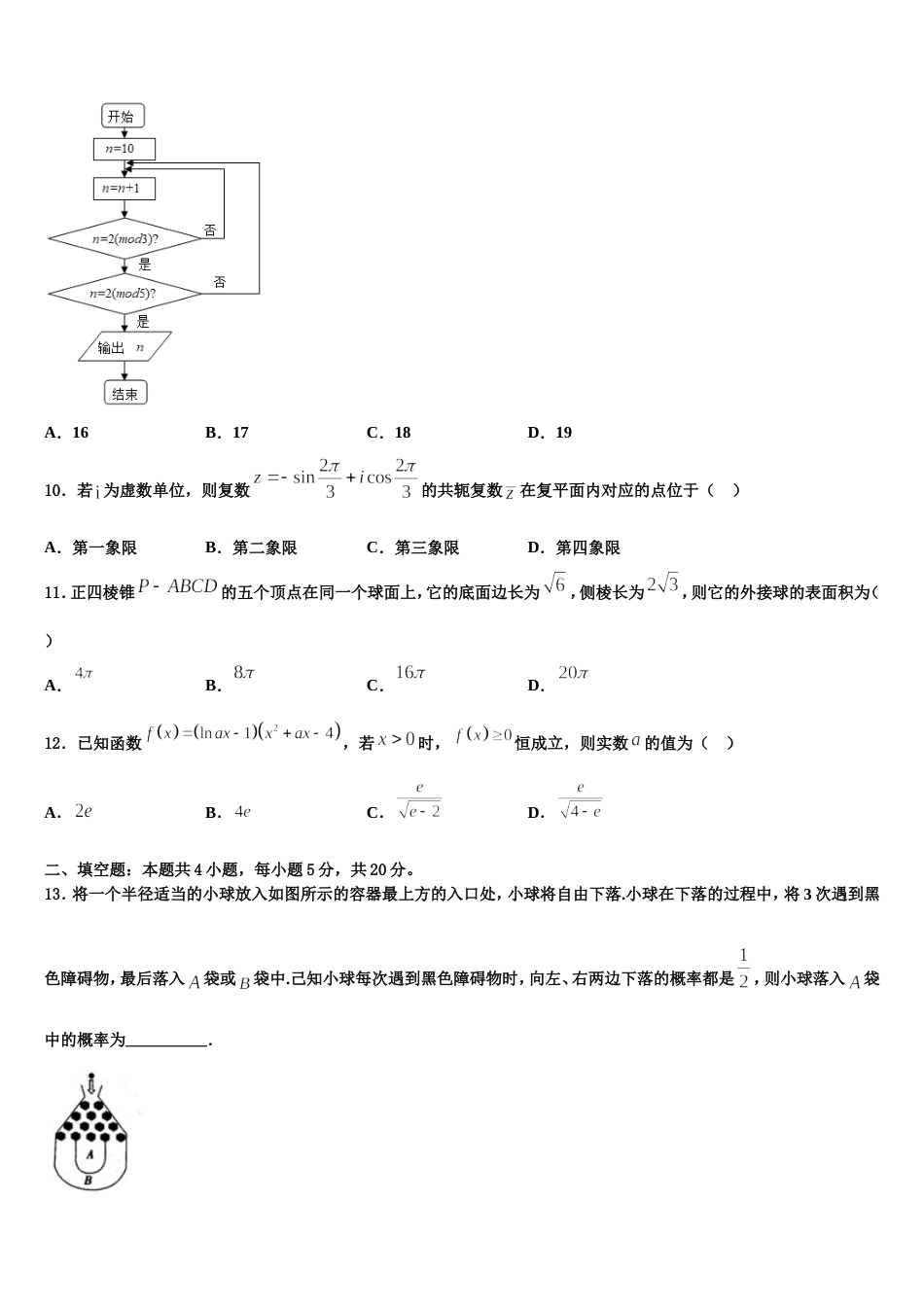 2024届陕西省汉台中学数学高三上期末监测试题含解析_第3页