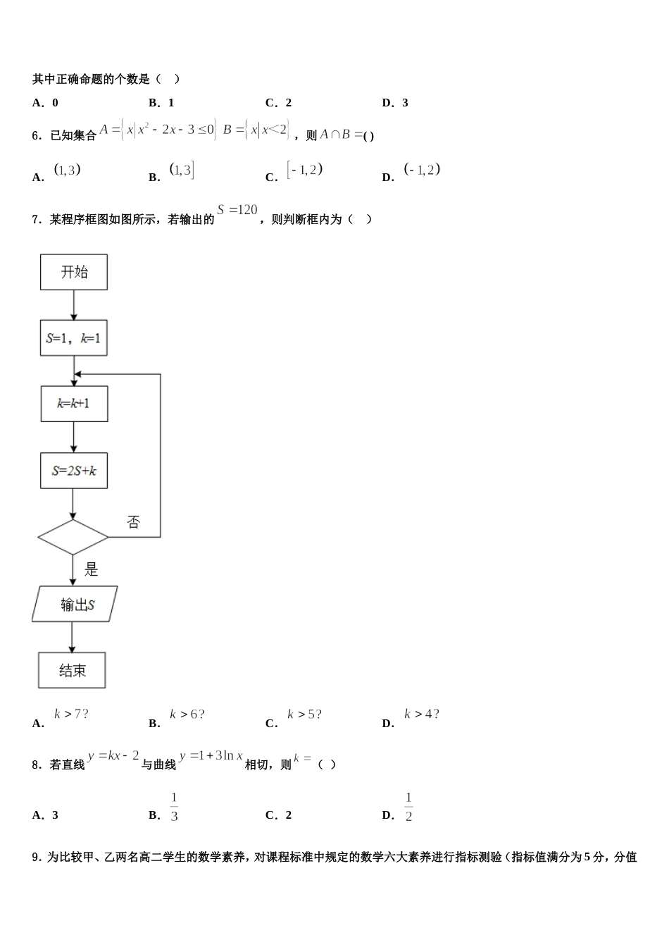 2024届陕西省铜川市第一中学数学高三上期末学业质量监测模拟试题含解析_第2页