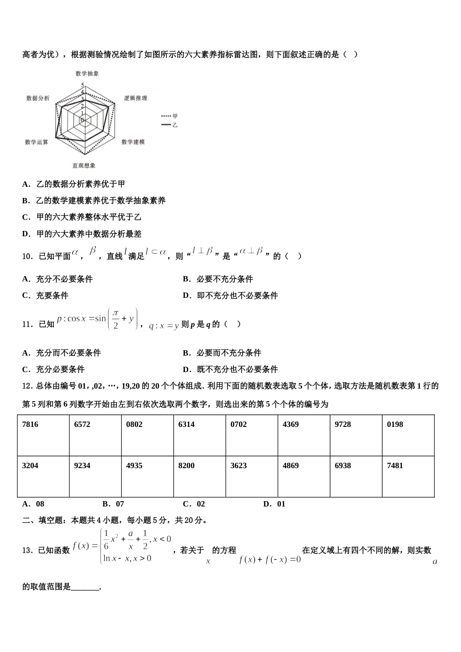 2024届陕西省铜川市第一中学数学高三上期末学业质量监测模拟试题含解析_第3页