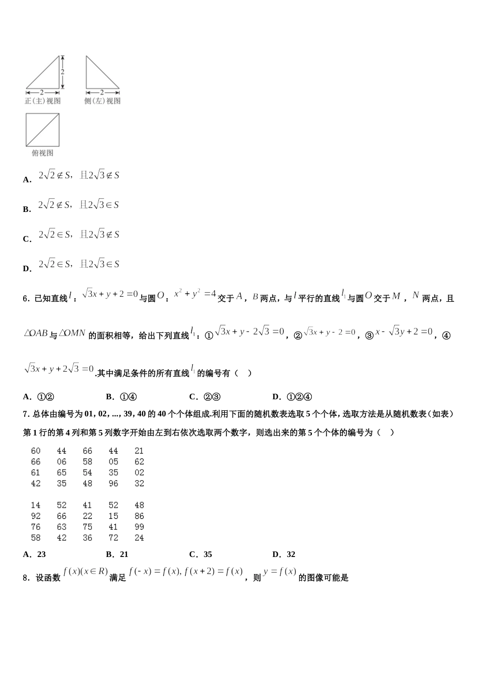 2024届陕西省铜川市王益区高三数学第一学期期末质量检测模拟试题含解析_第2页