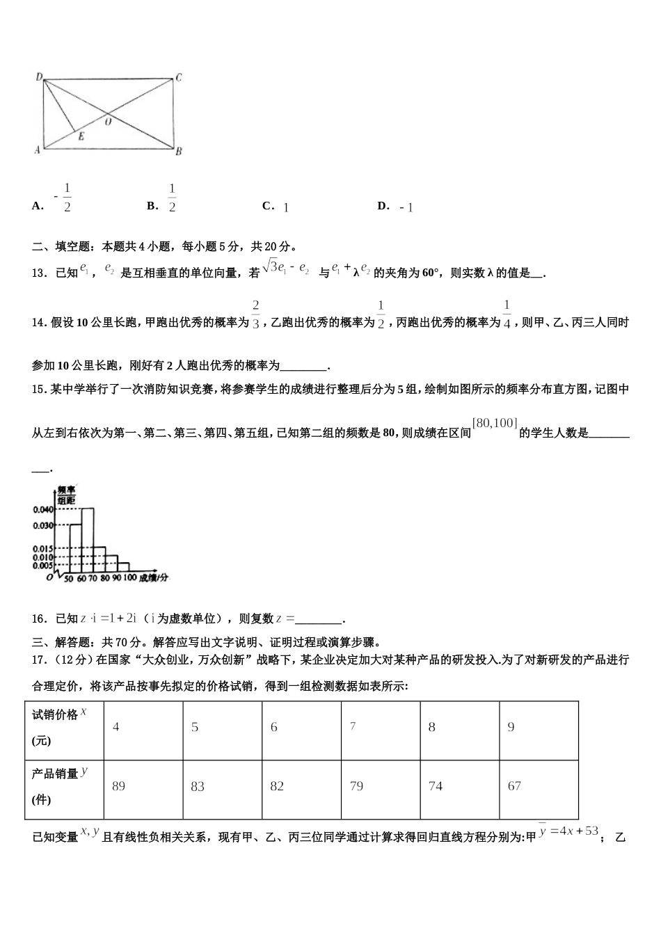 2024届陕西省渭南市韩城市教学研究室高三上数学期末调研模拟试题含解析_第3页