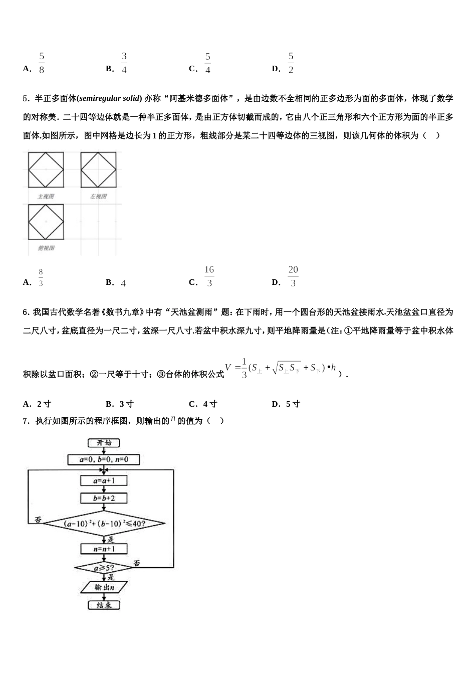 2024届陕西省渭南市韩城市教学研究室高三数学第一学期期末综合测试模拟试题含解析_第2页