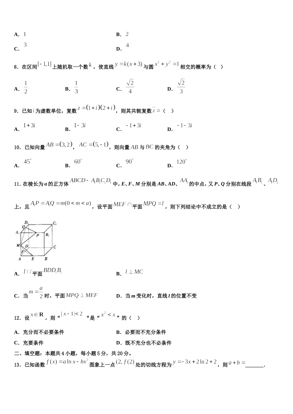 2024届陕西省渭南市韩城市教学研究室高三数学第一学期期末综合测试模拟试题含解析_第3页