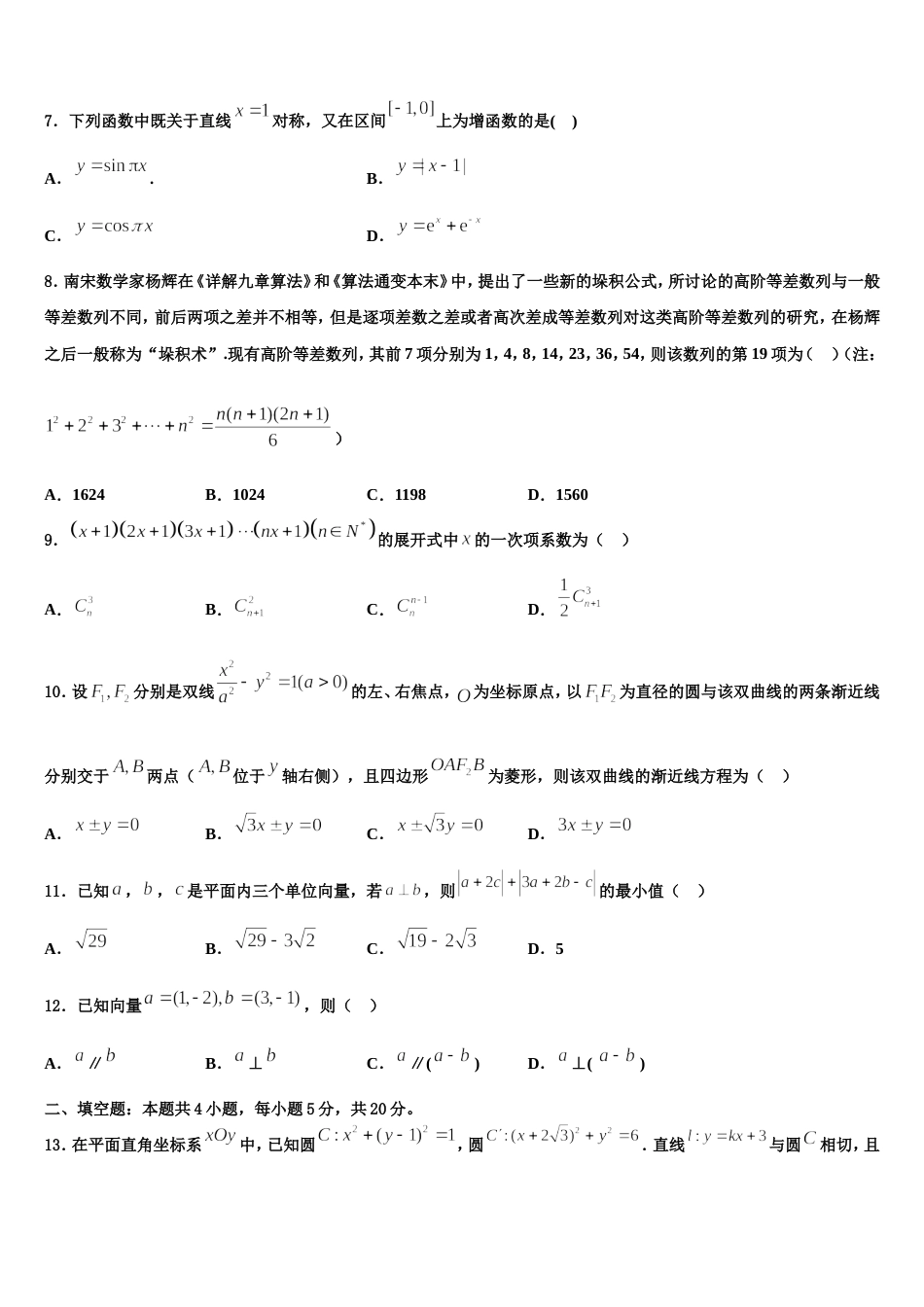 2024届陕西省渭南市临渭区尚德中学高三数学第一学期期末学业水平测试模拟试题含解析_第2页