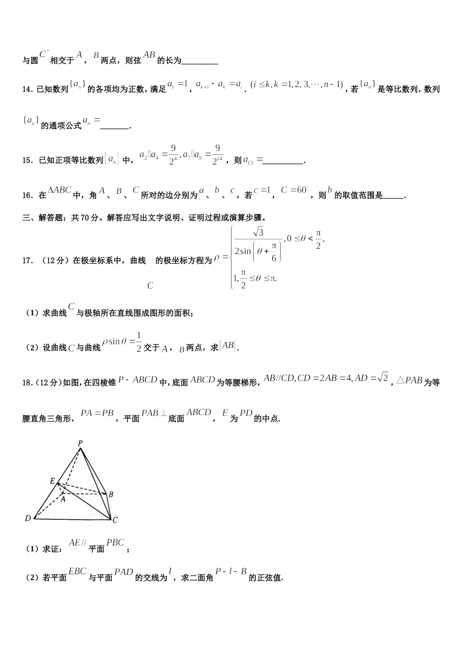 2024届陕西省渭南市临渭区尚德中学高三数学第一学期期末学业水平测试模拟试题含解析_第3页