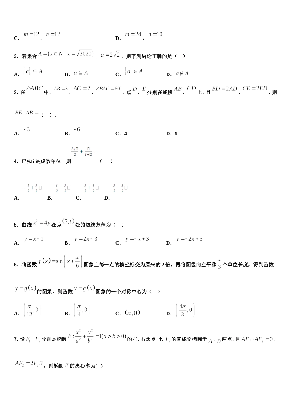 2024届陕西省渭南中学高三数学第一学期期末综合测试模拟试题含解析_第2页