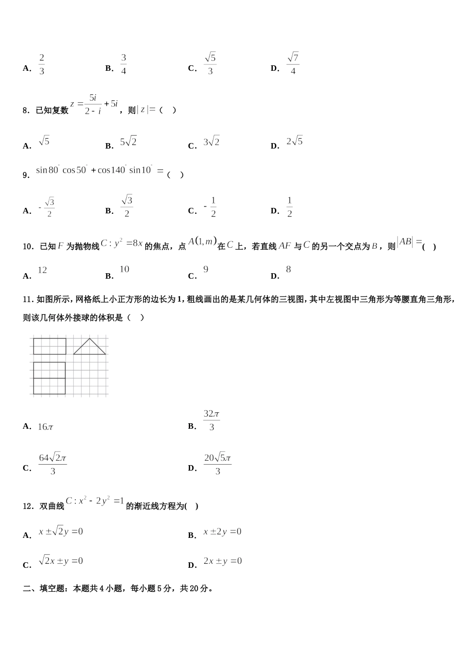 2024届陕西省渭南中学高三数学第一学期期末综合测试模拟试题含解析_第3页