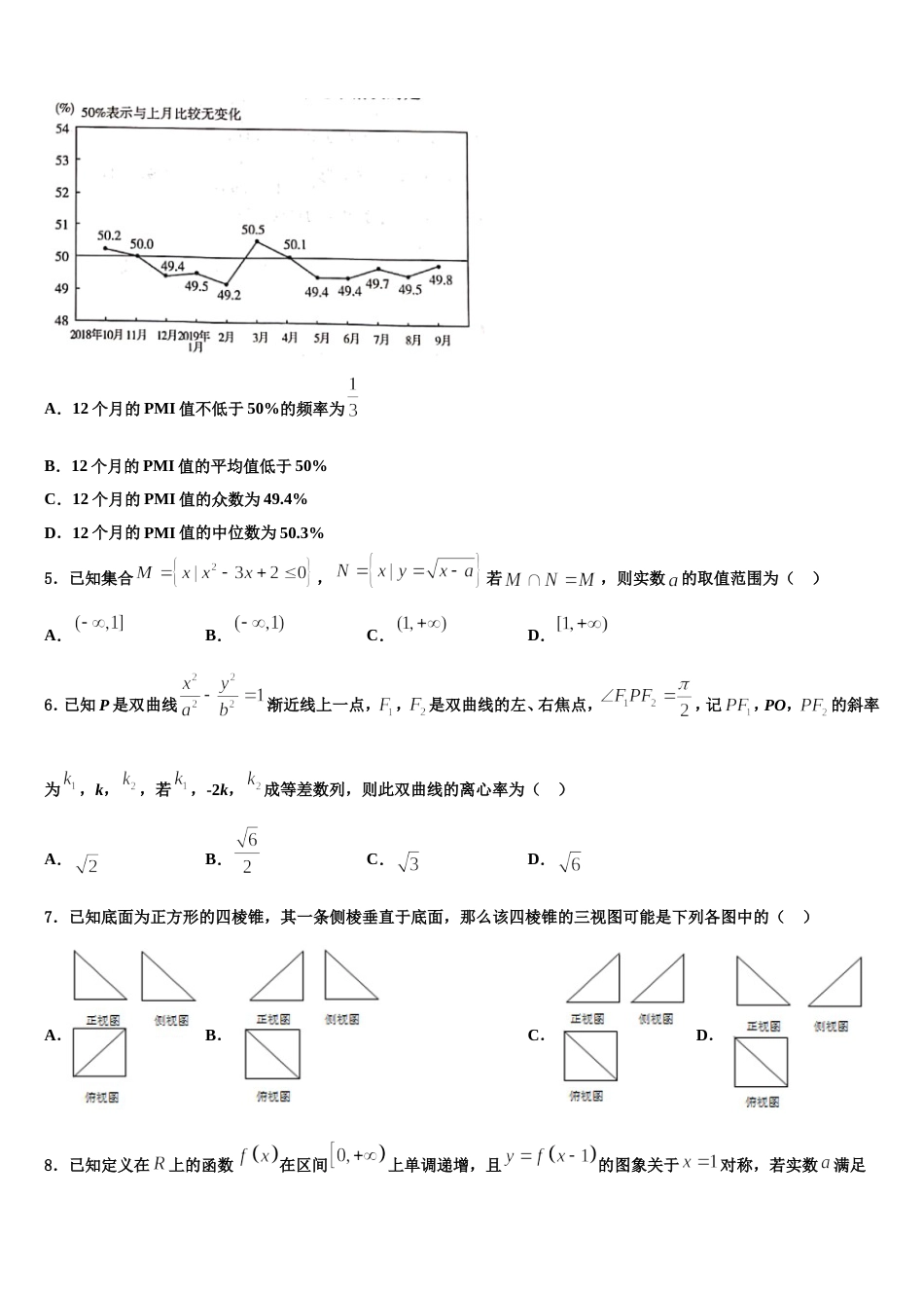 2024届陕西省西安电子科技中学数学高三第一学期期末复习检测试题含解析_第2页