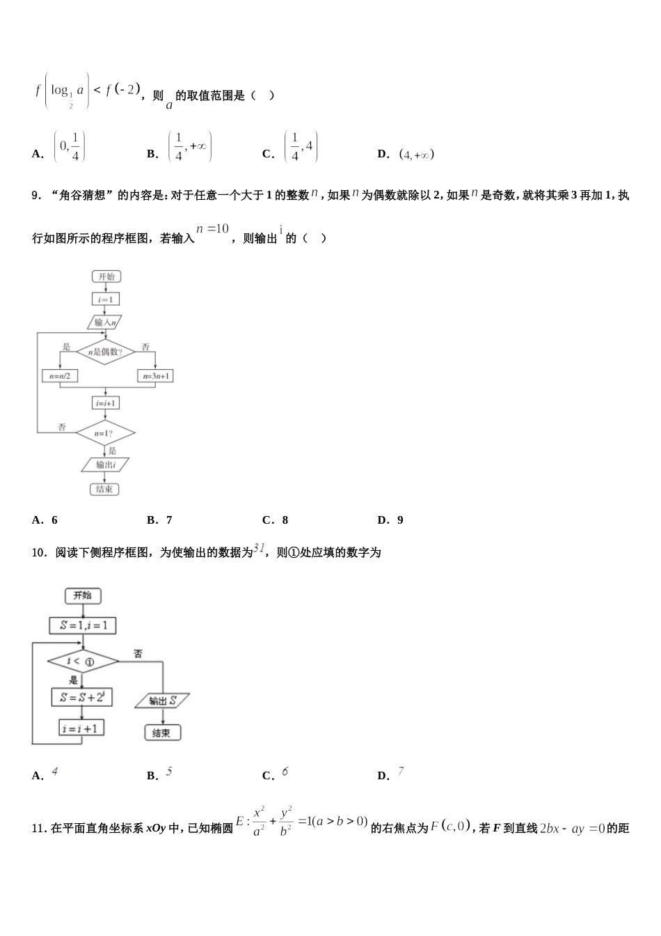 2024届陕西省西安电子科技中学数学高三第一学期期末复习检测试题含解析_第3页