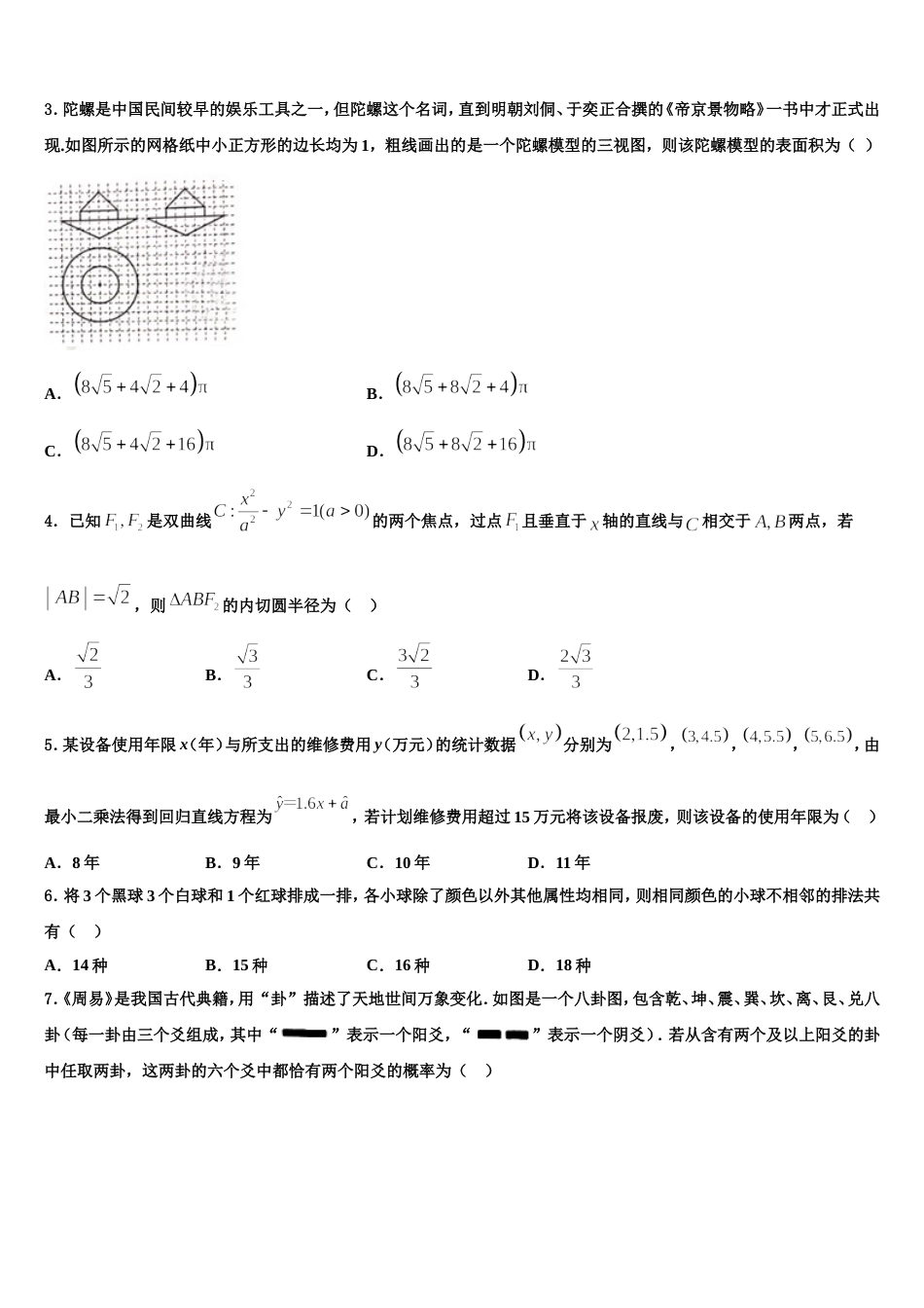 2024届陕西省西安高新唐南中学数学高三上期末达标测试试题含解析_第2页