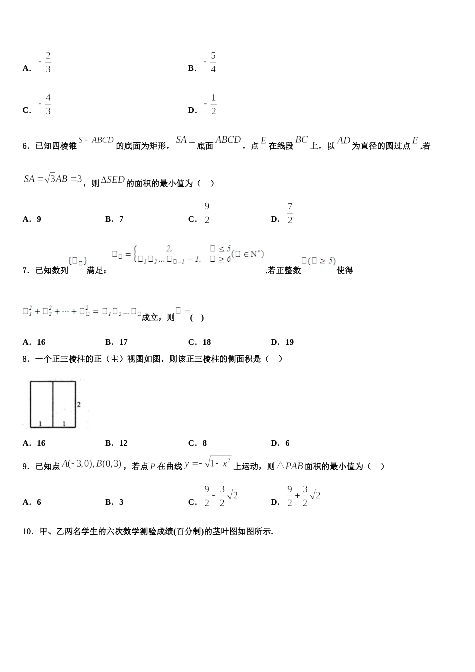 2024届陕西省西安高中高三上数学期末综合测试试题含解析_第2页