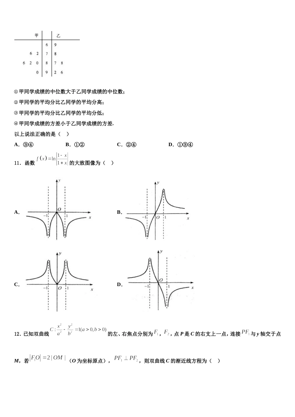 2024届陕西省西安高中高三上数学期末综合测试试题含解析_第3页