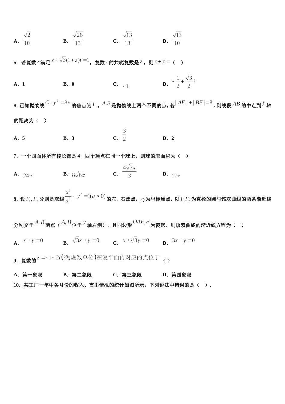 2024届陕西省西安市碑林区教育局高三上数学期末经典模拟试题含解析_第2页