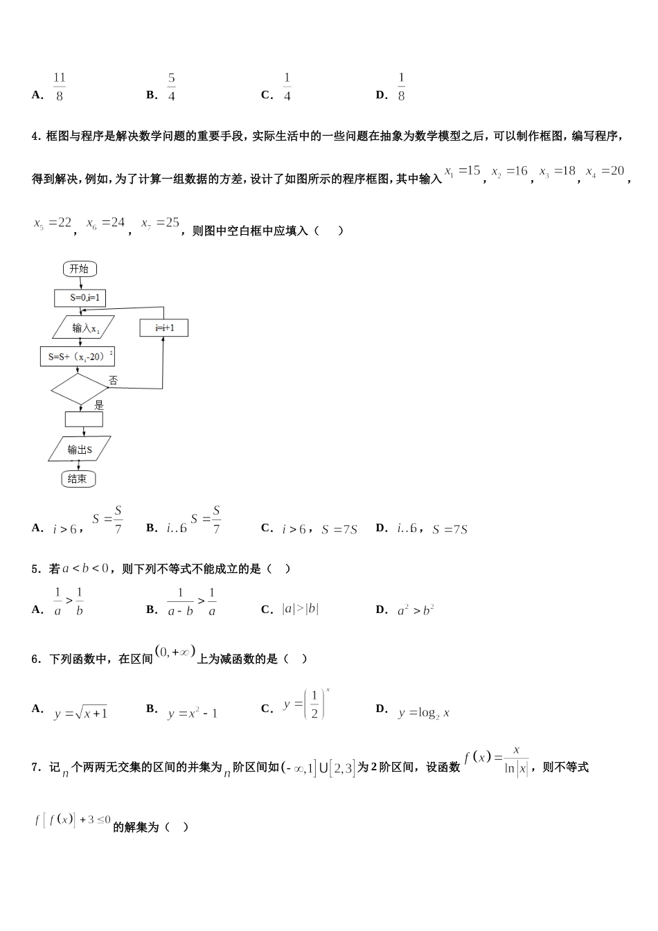 2024届陕西省西安市第六十六中学高三上数学期末达标检测模拟试题含解析_第2页