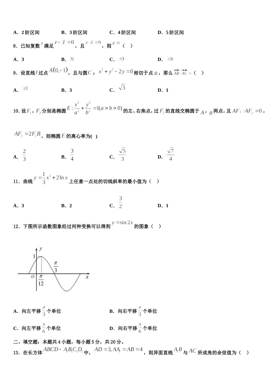 2024届陕西省西安市第六十六中学高三上数学期末达标检测模拟试题含解析_第3页