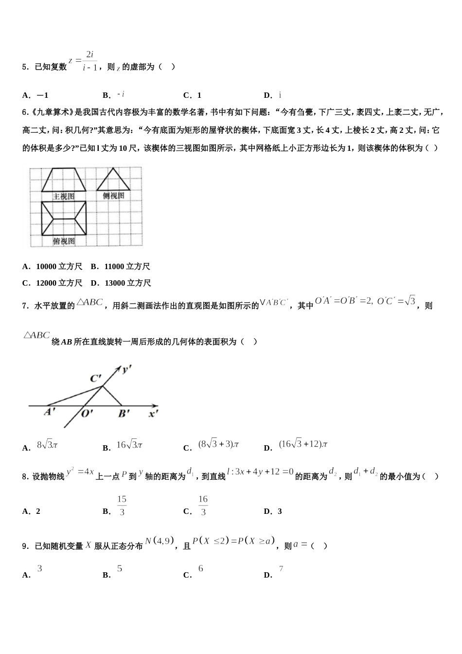 2024届陕西省西安市第三中学数学高三第一学期期末监测试题含解析_第2页