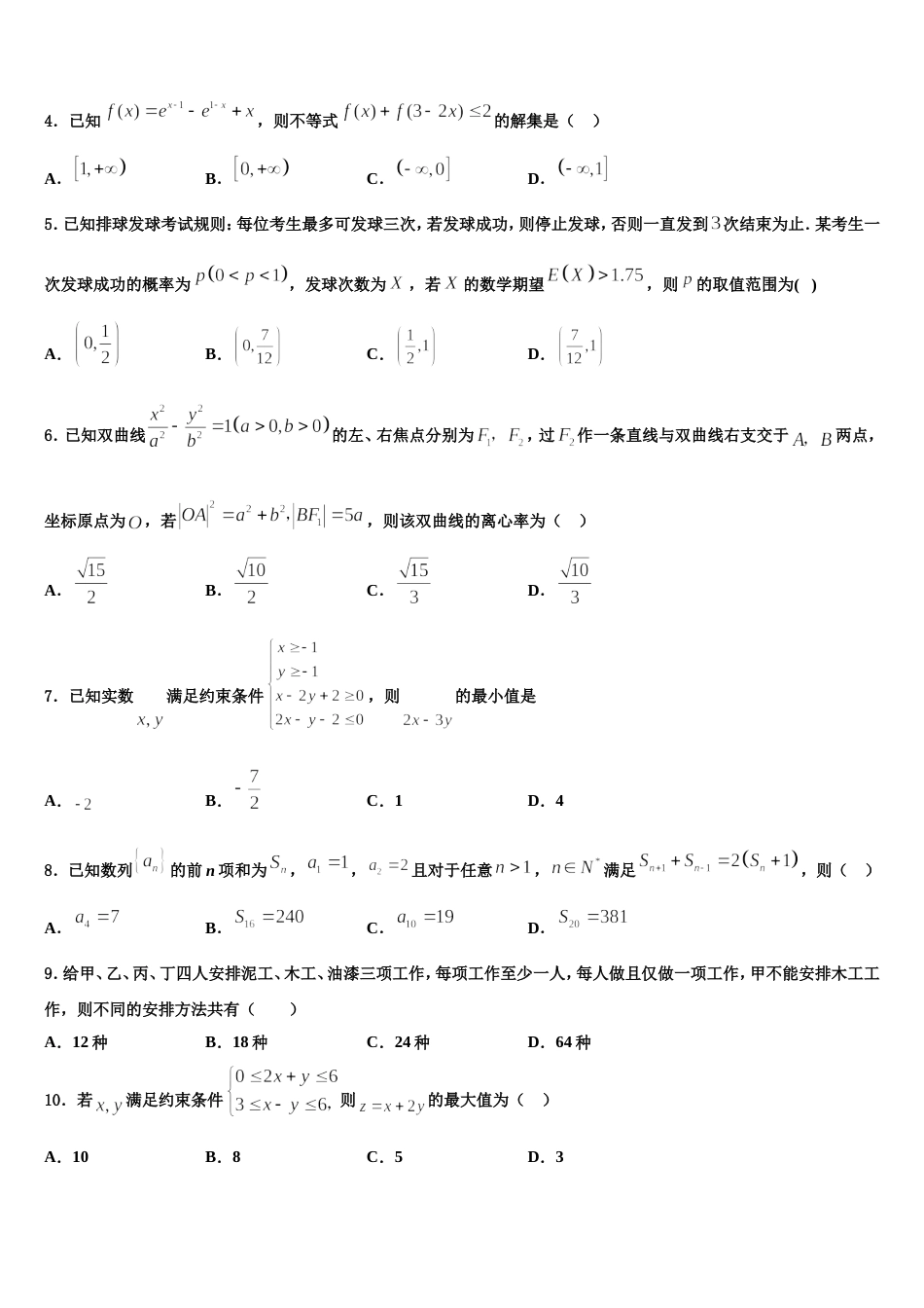 2024届陕西省西安市东仪中学高三数学第一学期期末考试试题含解析_第2页