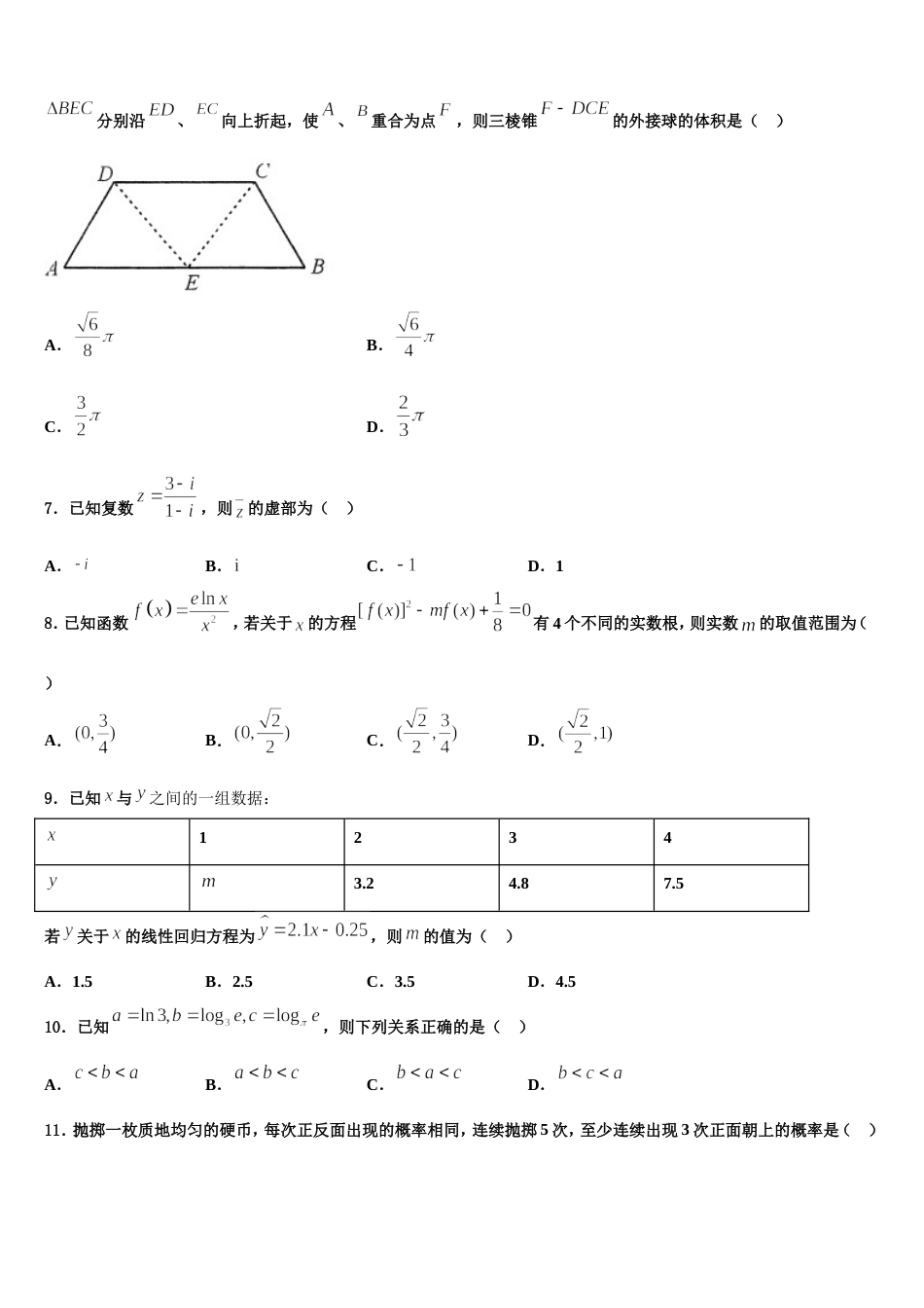 2024届陕西省西安市高新沣东中学黄冈中学高三上数学期末预测试题含解析_第2页