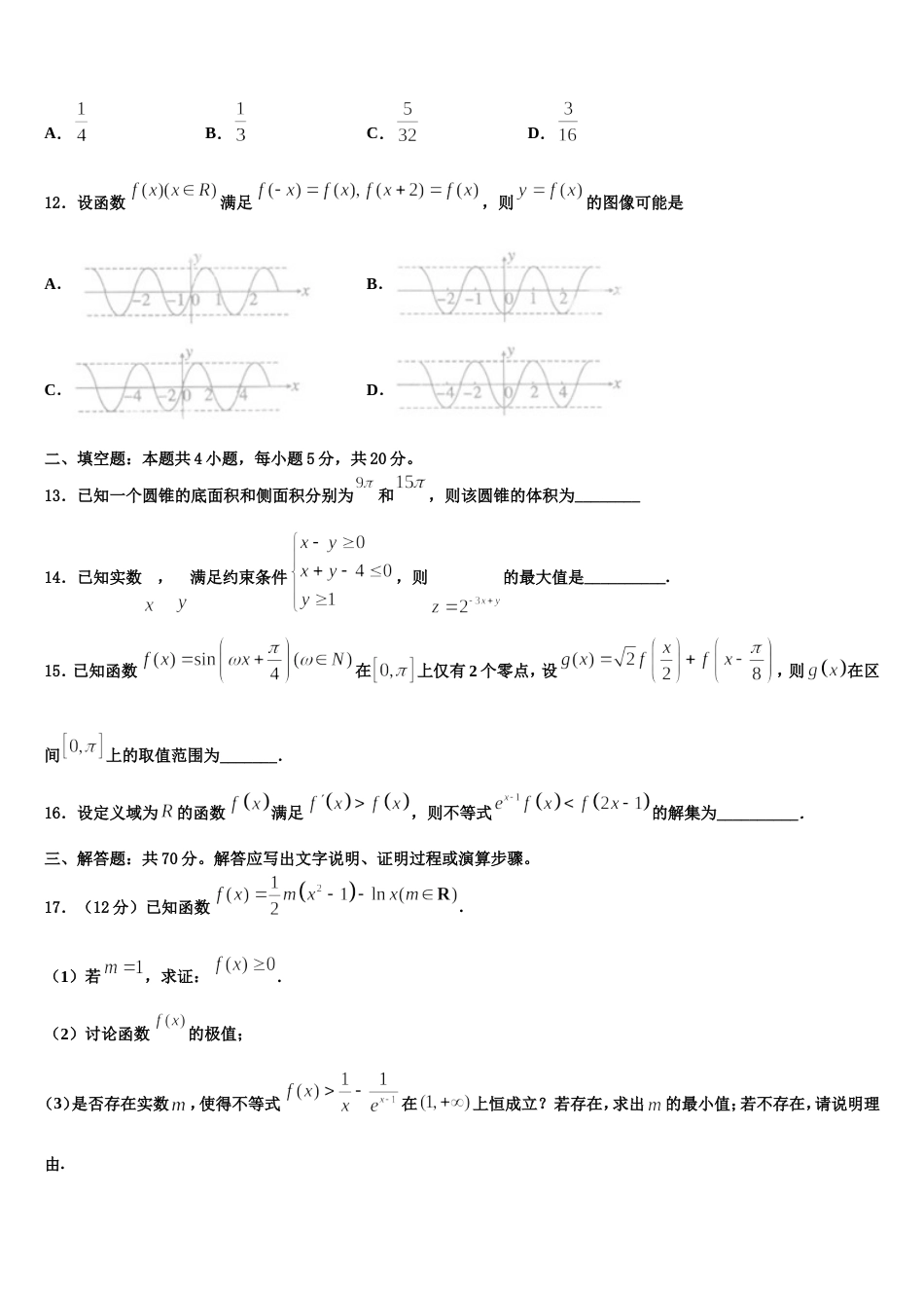 2024届陕西省西安市高新沣东中学黄冈中学高三上数学期末预测试题含解析_第3页