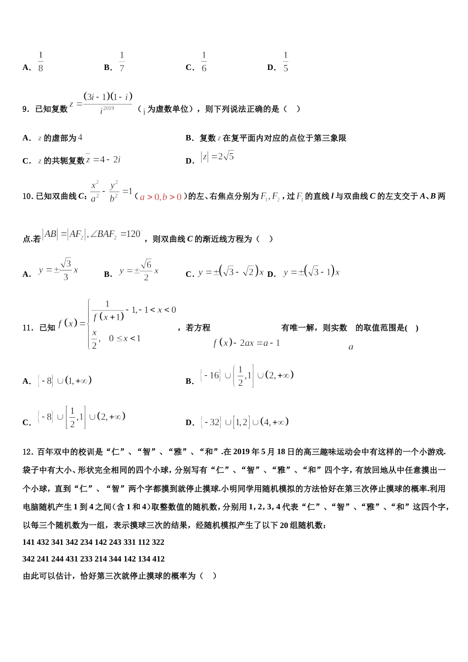 2024届陕西省西安市高新一中、交大附中、师大附中高三上数学期末调研模拟试题含解析_第3页