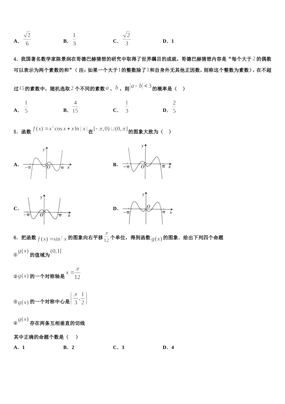 2024届陕西省西安市高新一中数学高三第一学期期末联考模拟试题含解析_第2页