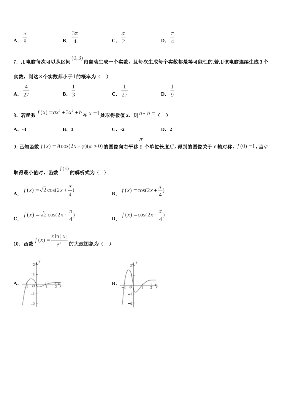 2024届陕西省西安市莲湖区高三上数学期末质量检测试题含解析_第2页