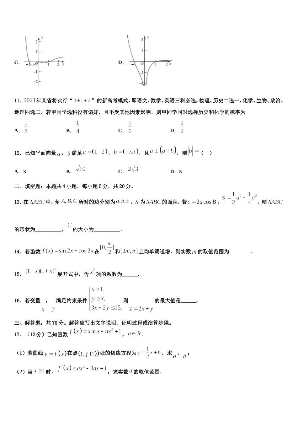 2024届陕西省西安市莲湖区高三上数学期末质量检测试题含解析_第3页