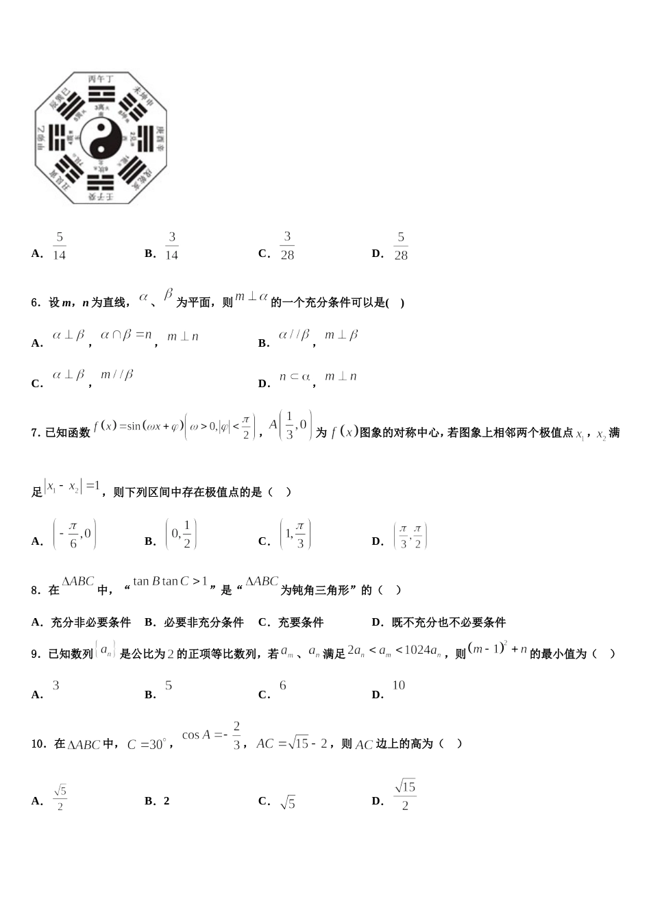 2024届陕西省西安市长安区第五中学数学高三上期末复习检测试题含解析_第2页