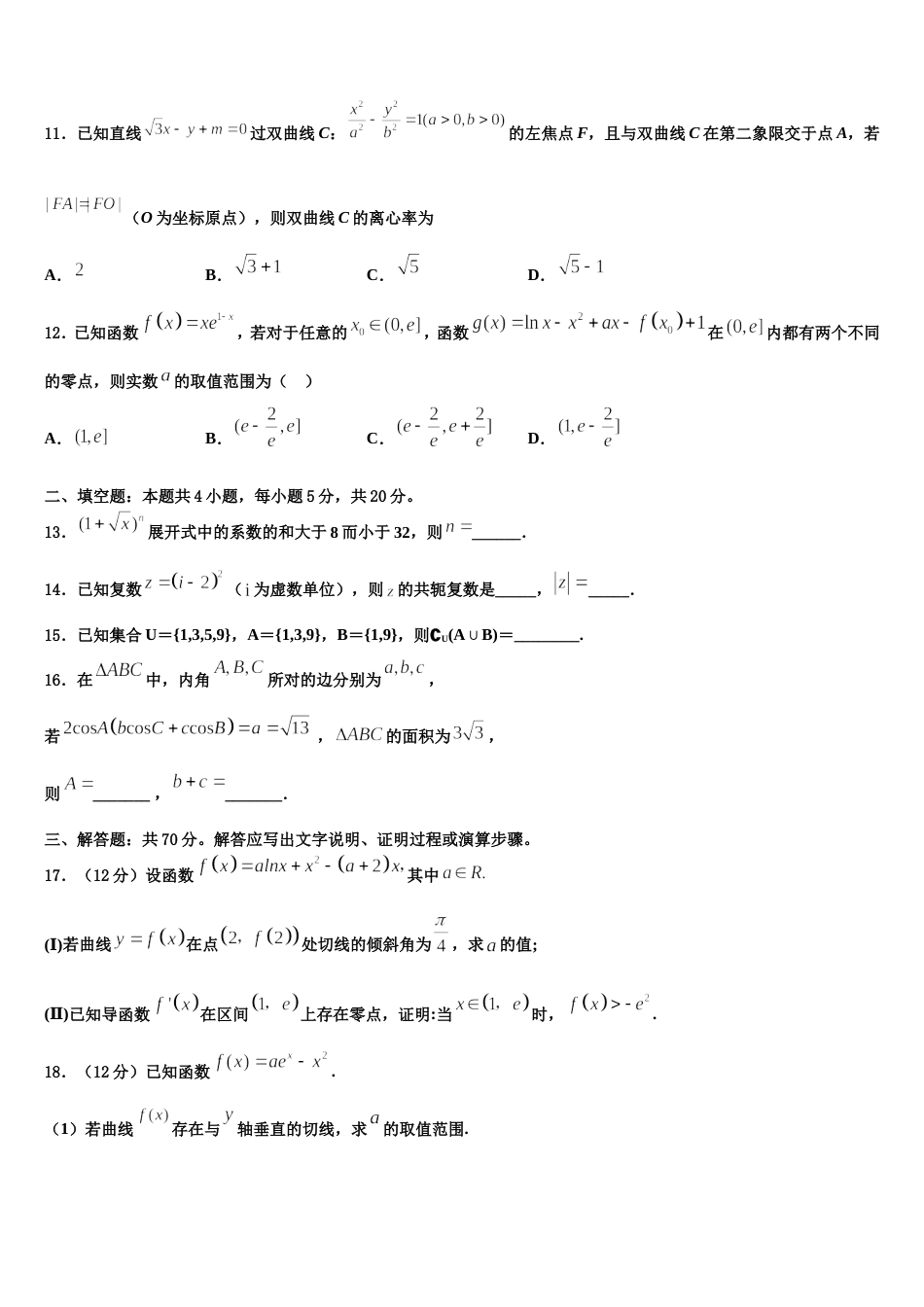 2024届陕西省西安市长安区第五中学数学高三上期末复习检测试题含解析_第3页