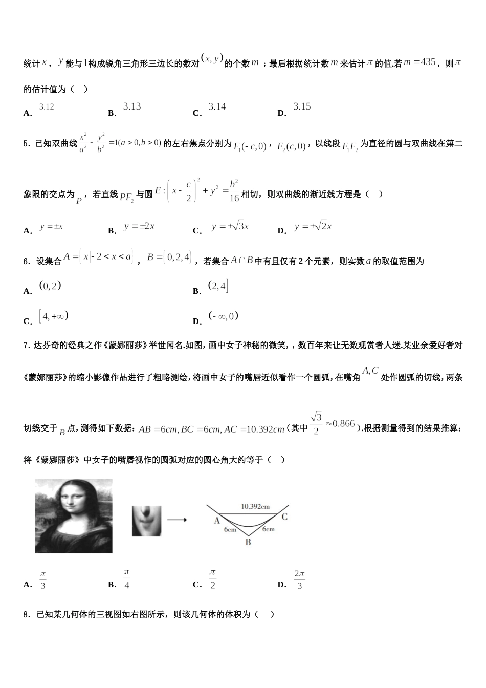 2024届陕西省西北农林科技大学附属中学高三数学第一学期期末学业水平测试模拟试题含解析_第2页