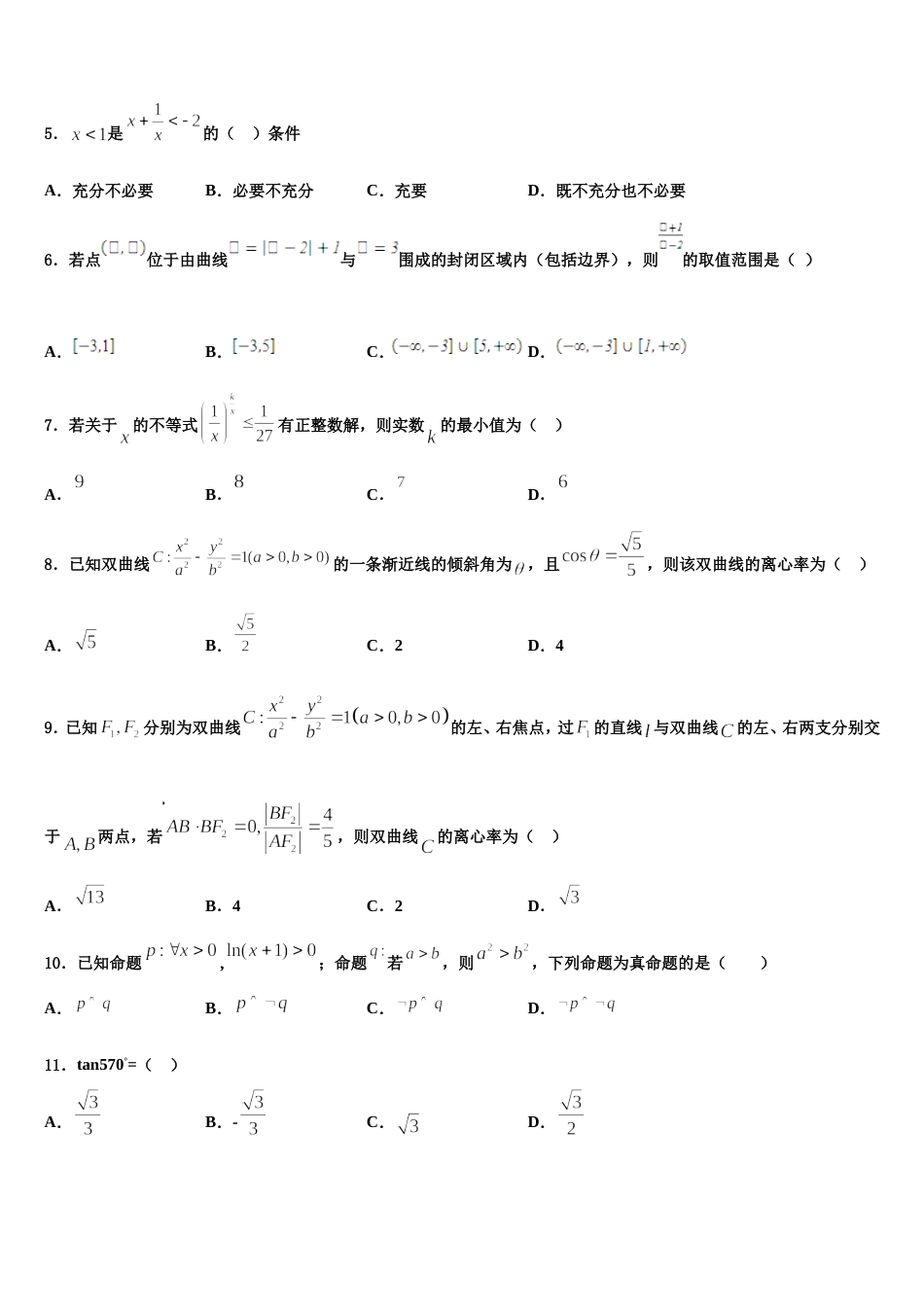 2024届陕西省咸阳市乾县二中数学高三上期末统考模拟试题含解析_第2页