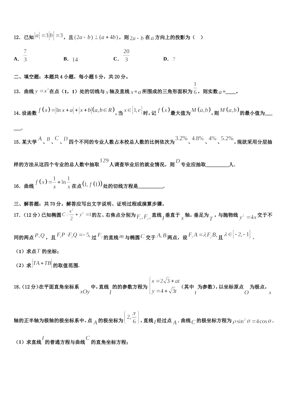 2024届陕西省咸阳市乾县二中数学高三上期末统考模拟试题含解析_第3页