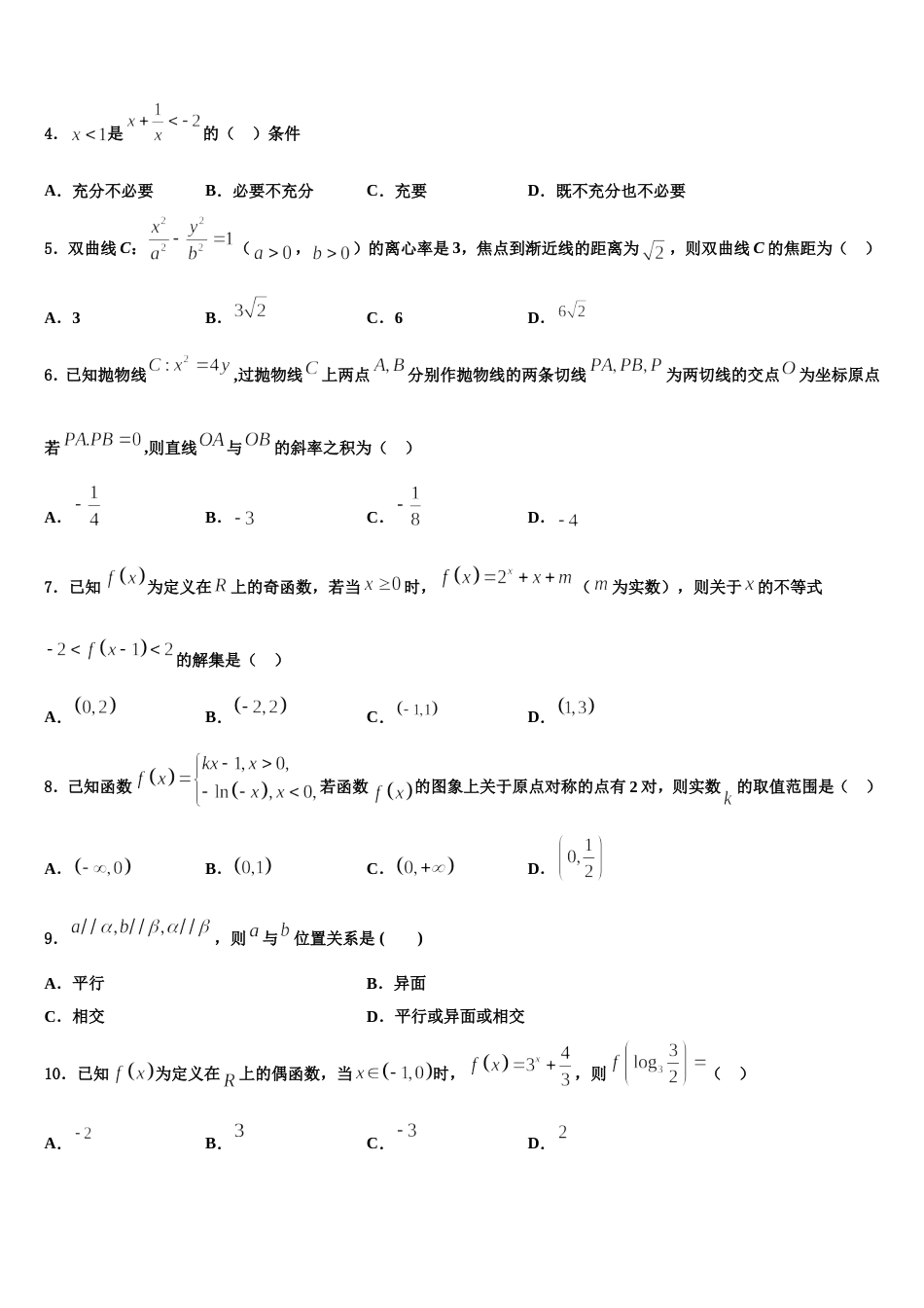 2024届陕西省兴平市西郊高级中学数学高三第一学期期末达标测试试题含解析_第2页