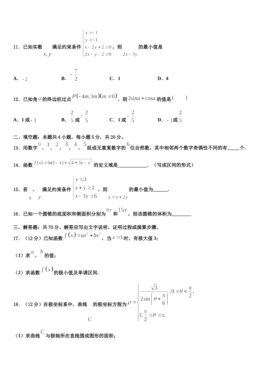 2024届陕西省兴平市西郊高级中学数学高三第一学期期末达标测试试题含解析_第3页