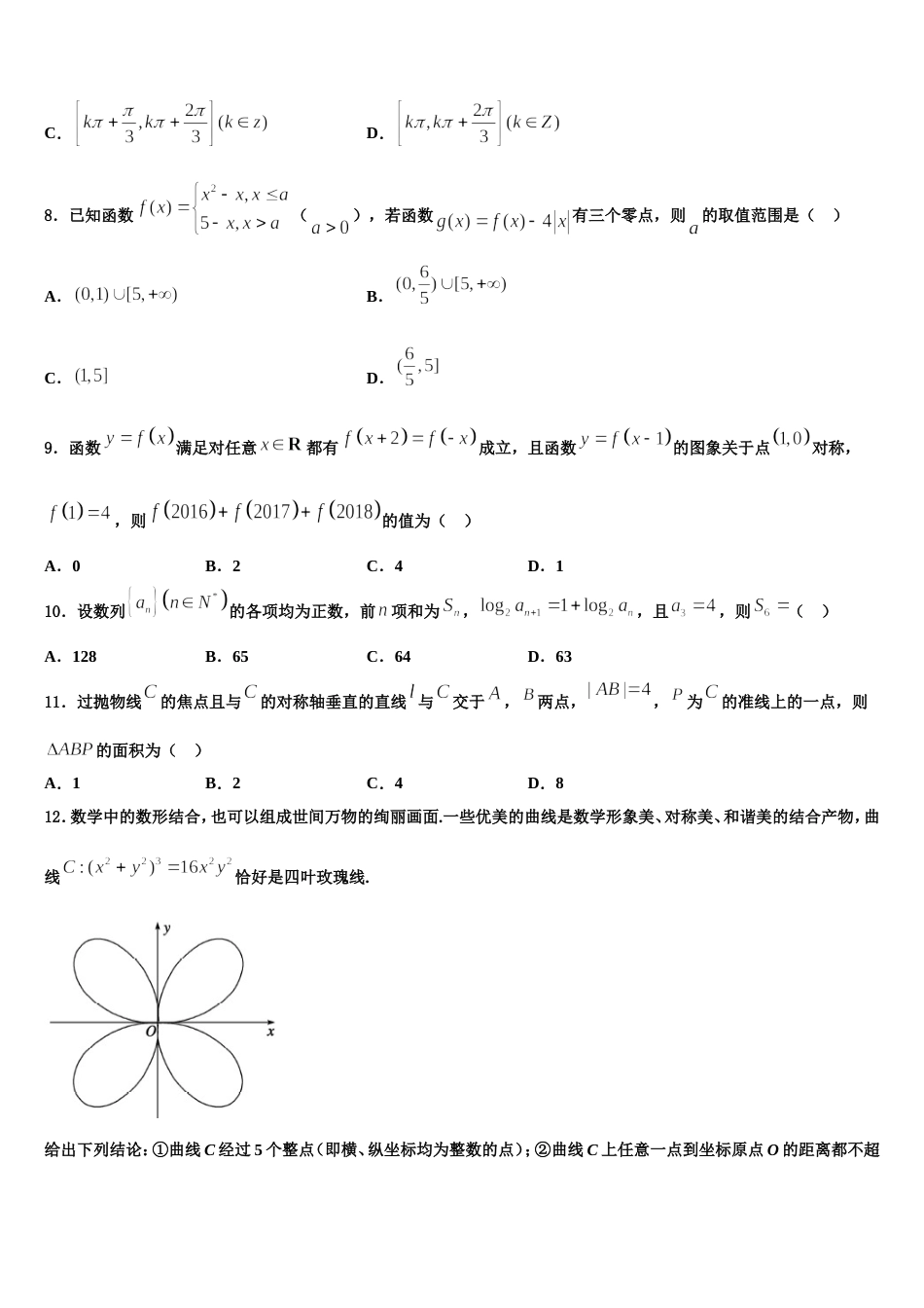 2024届陕西省延安市黄陵县黄陵中学高三上数学期末学业水平测试试题含解析_第3页