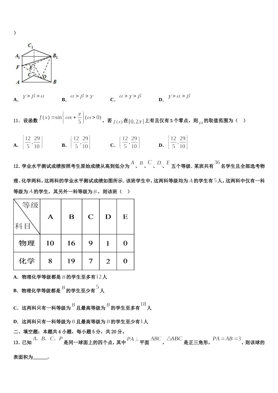 2024届陕西省榆林市绥德中学高三上数学期末考试试题含解析_第3页