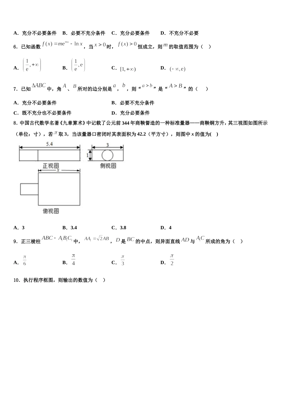 2024届陕西省长安区第一中学数学高三上期末教学质量检测模拟试题含解析_第2页