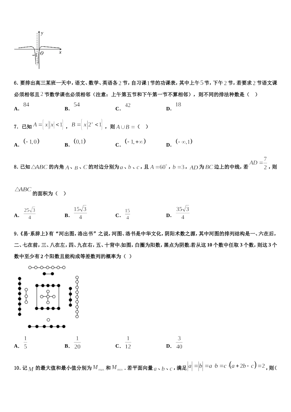 2024届陕西省周至县第五中学高三数学第一学期期末学业质量监测试题含解析_第2页