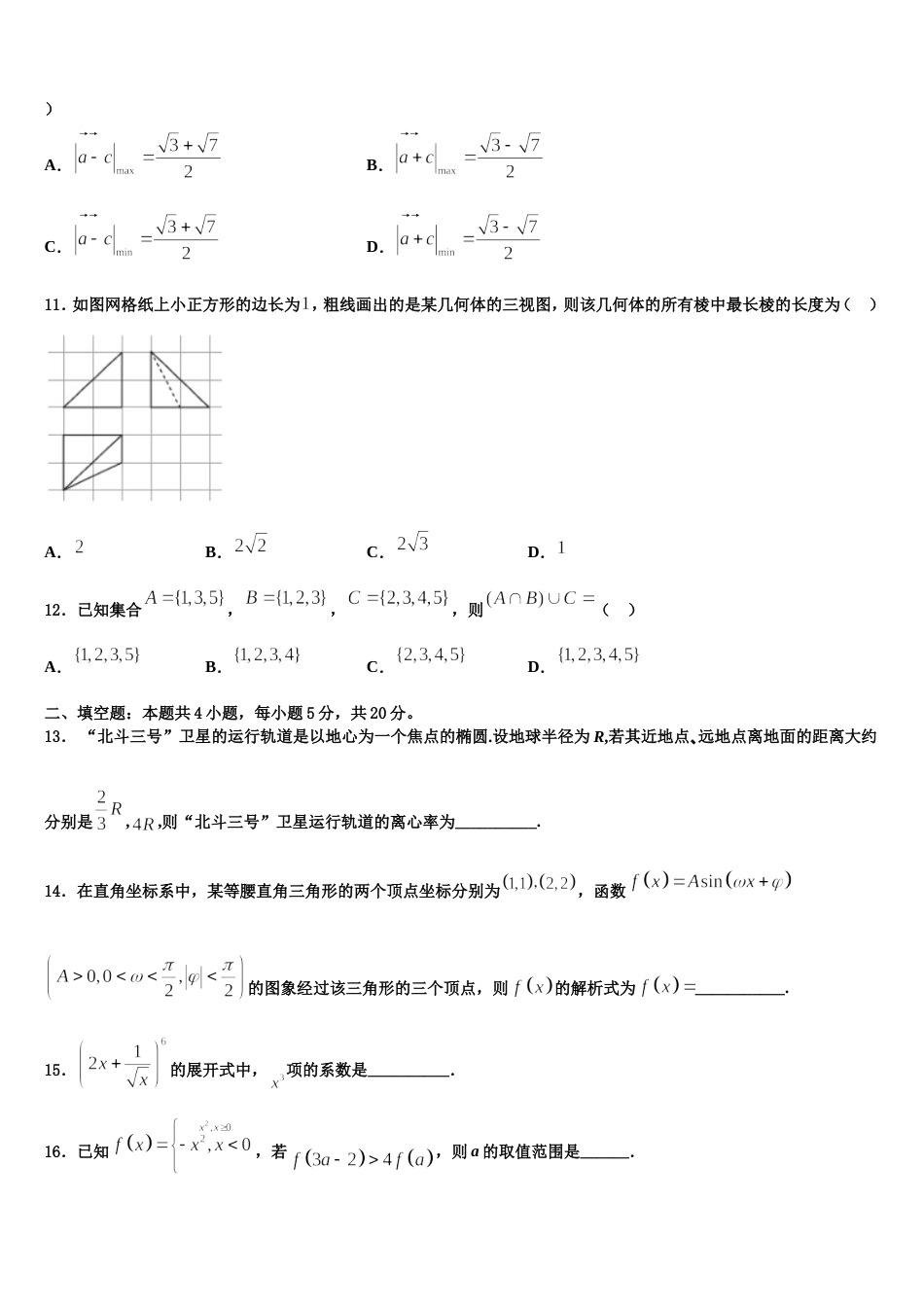 2024届陕西省周至县第五中学高三数学第一学期期末学业质量监测试题含解析_第3页