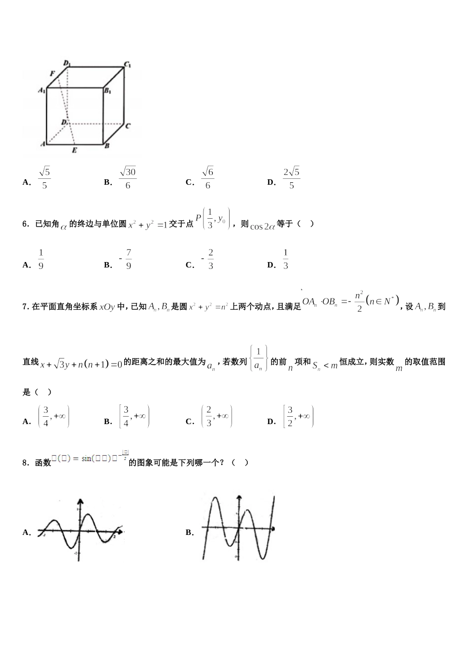 2024届陕西省紫阳中学数学高三第一学期期末质量检测模拟试题含解析_第2页