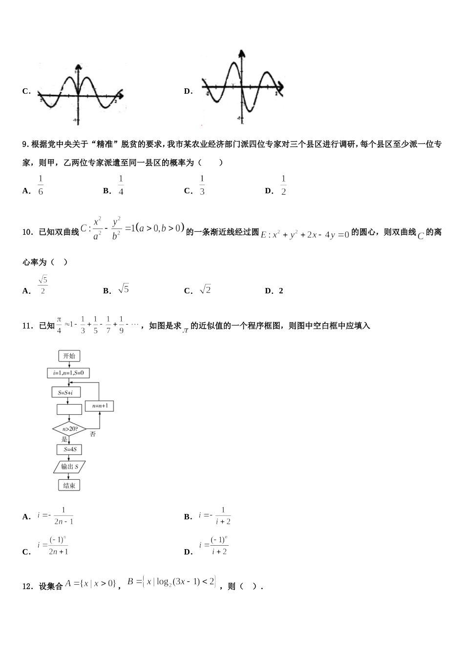 2024届陕西省紫阳中学数学高三第一学期期末质量检测模拟试题含解析_第3页