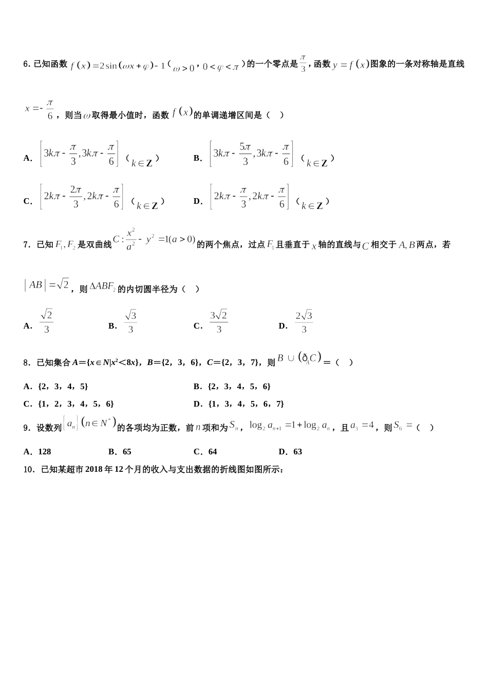 2024届陕西师范大学附中高三数学第一学期期末学业水平测试模拟试题含解析_第2页