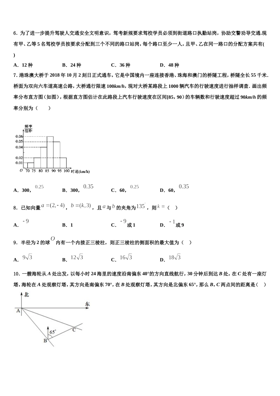 2024届陕西铜川市同官高级中学数学高三第一学期期末质量跟踪监视模拟试题含解析_第2页
