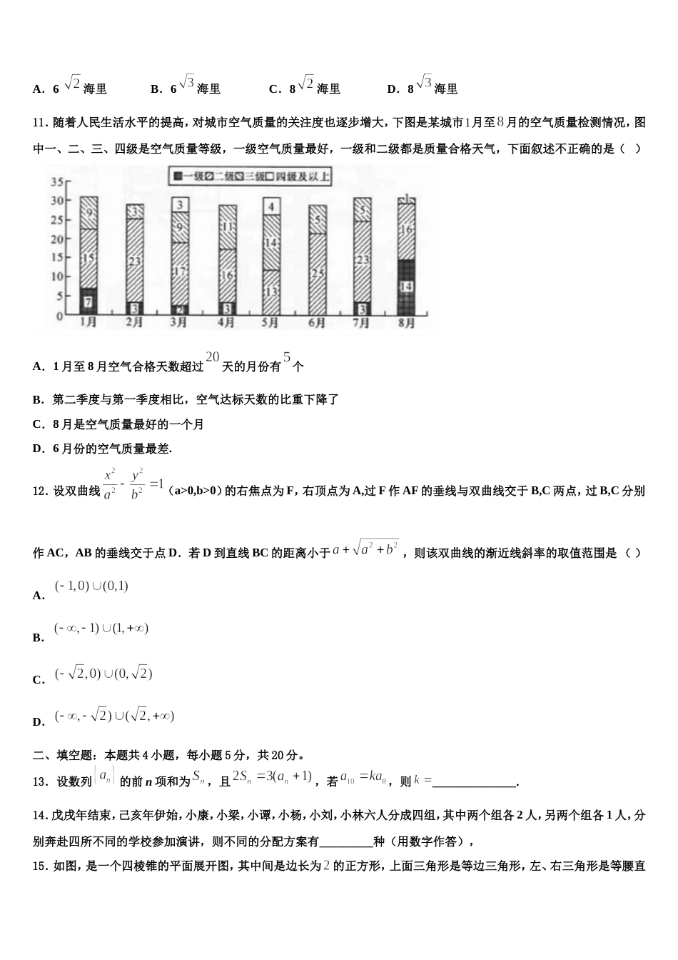 2024届陕西铜川市同官高级中学数学高三第一学期期末质量跟踪监视模拟试题含解析_第3页