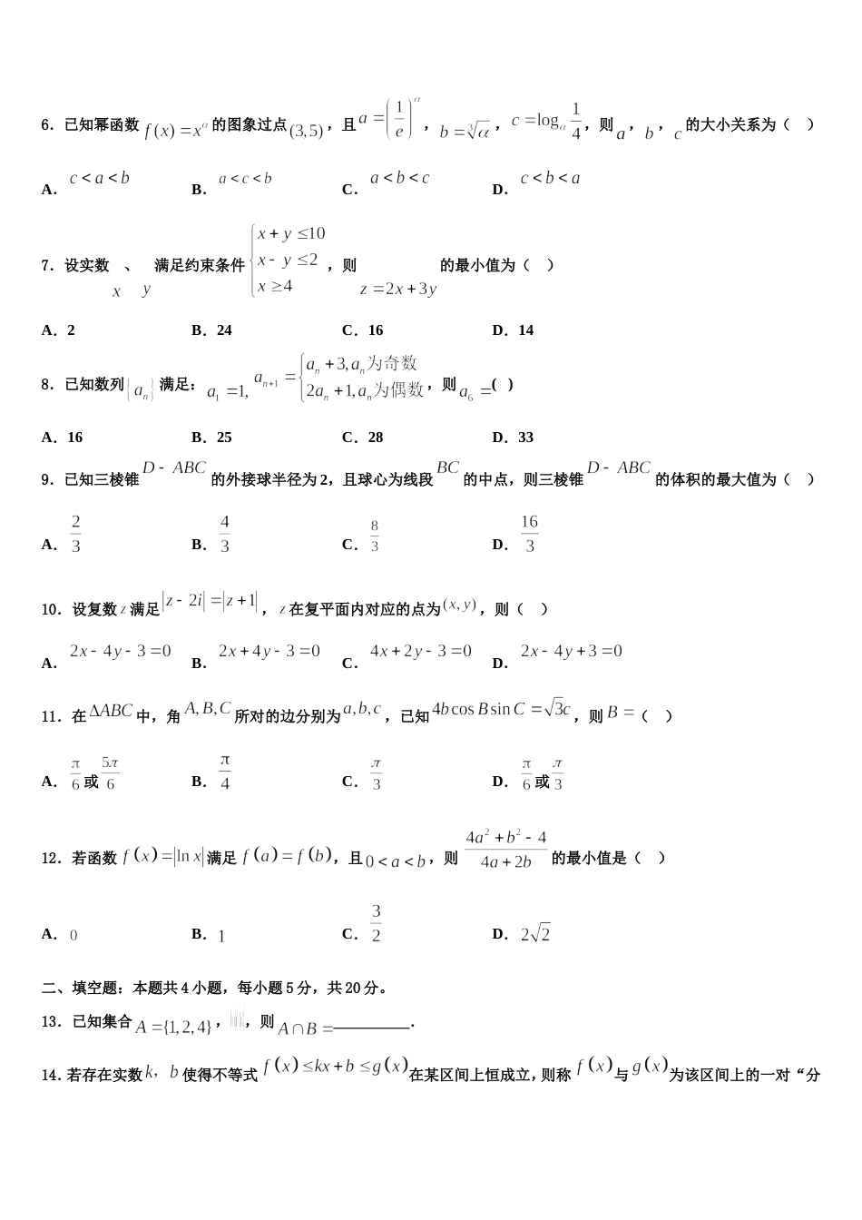 2024届陕西西安地区八校数学高三上期末联考试题含解析_第2页