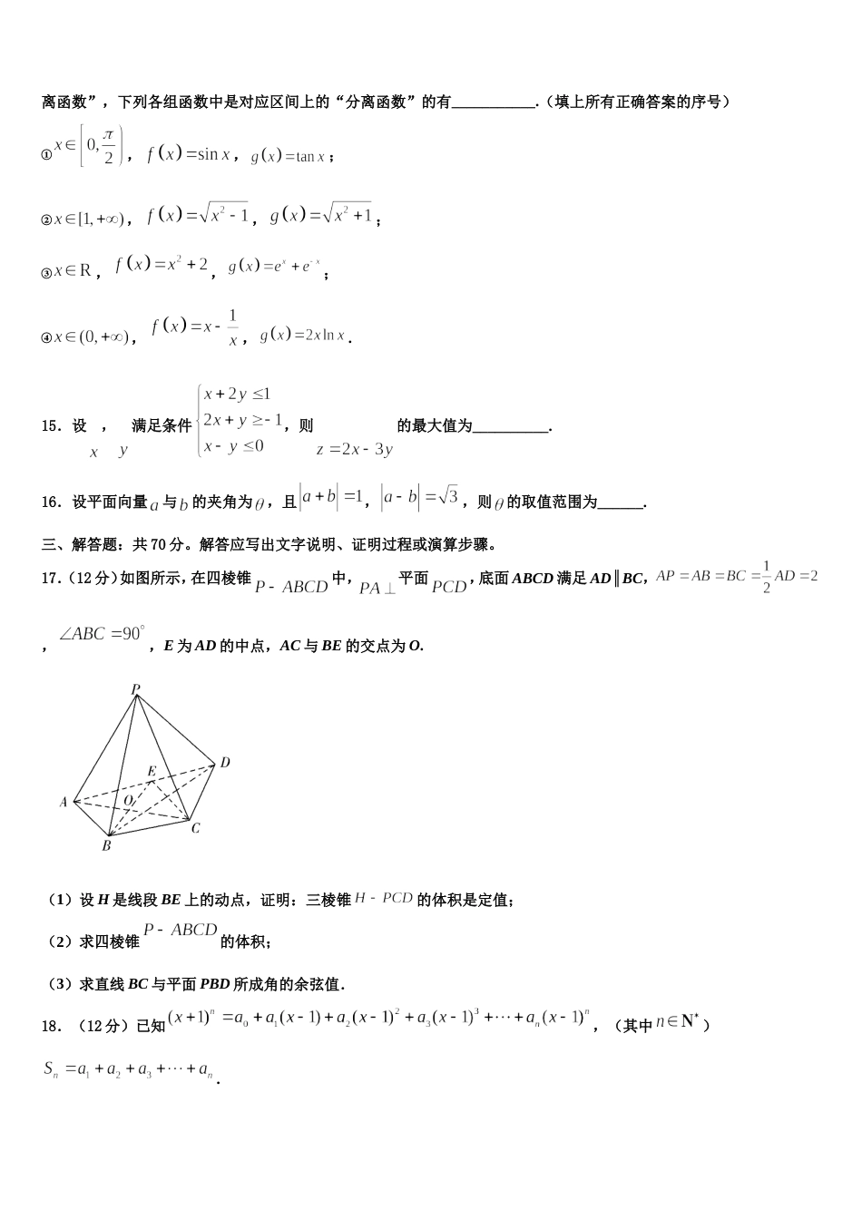 2024届陕西西安地区八校数学高三上期末联考试题含解析_第3页