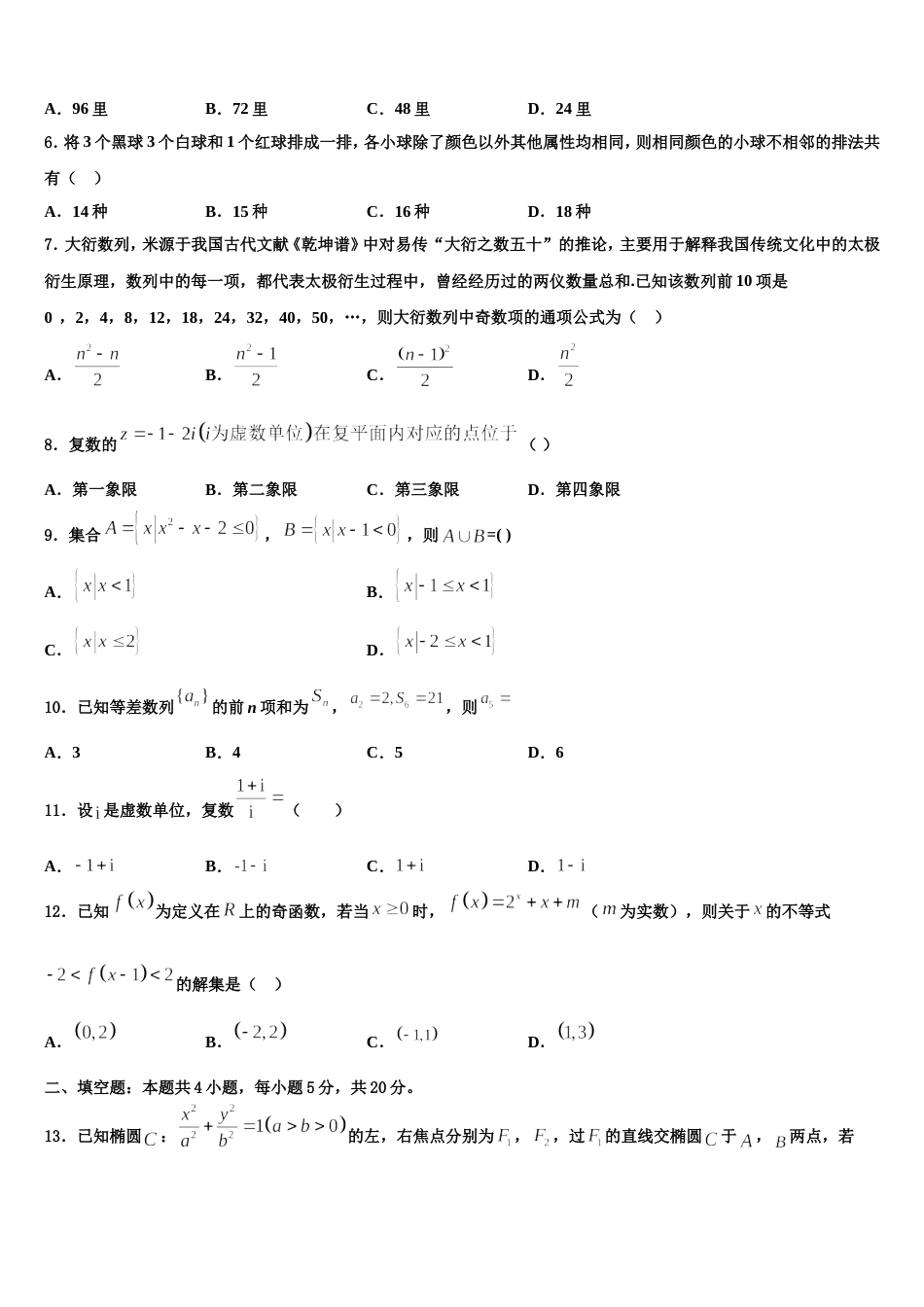 2024届陕西延安市实验中学大学区校际联盟高三上数学期末复习检测模拟试题含解析_第2页