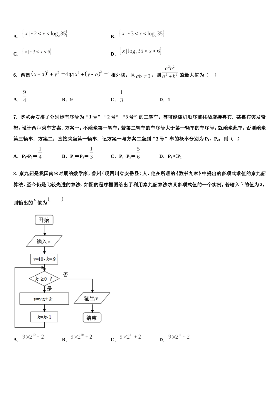 2024届陕西榆林市高三数学第一学期期末预测试题含解析_第2页