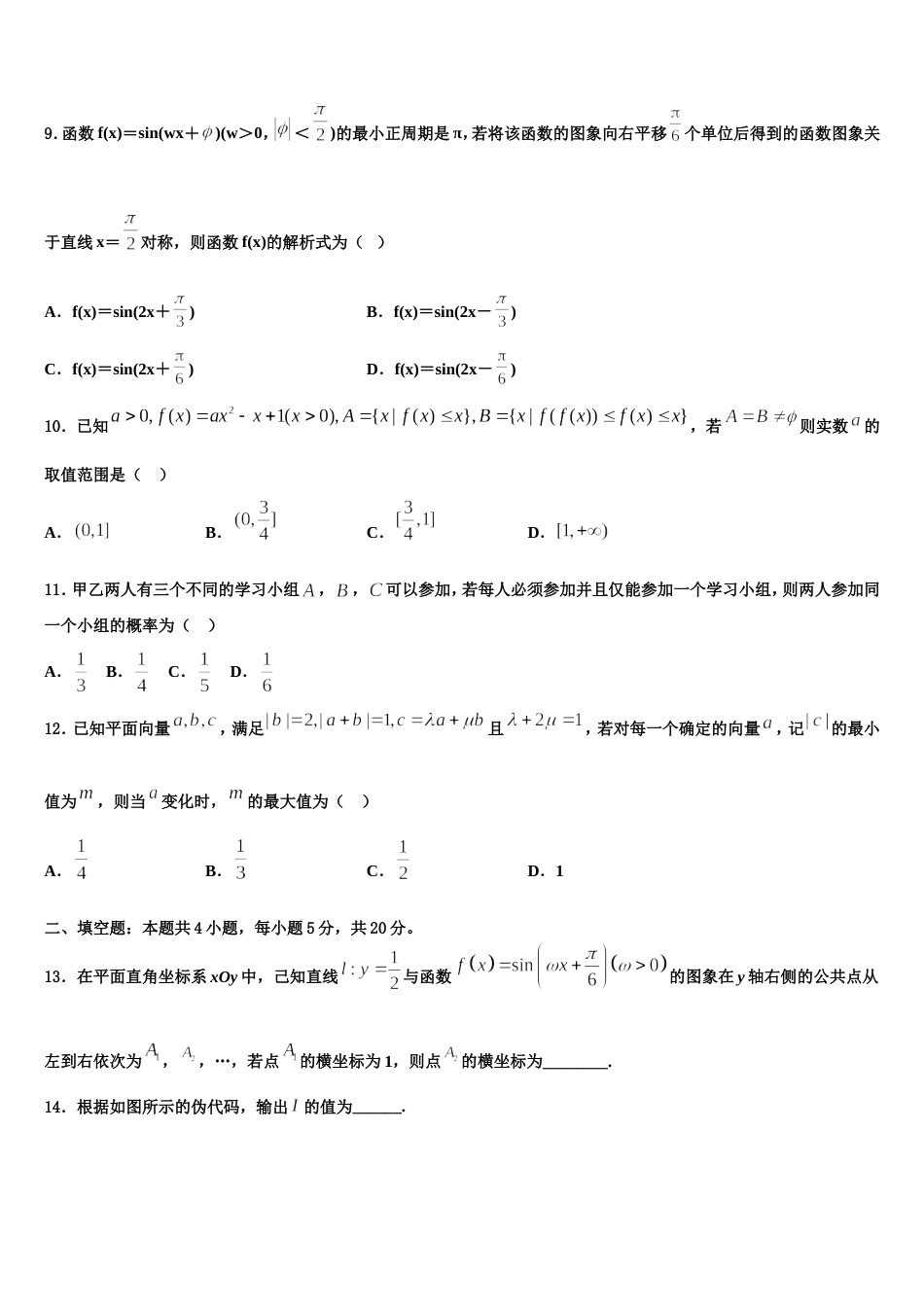2024届陕西榆林市高三数学第一学期期末预测试题含解析_第3页